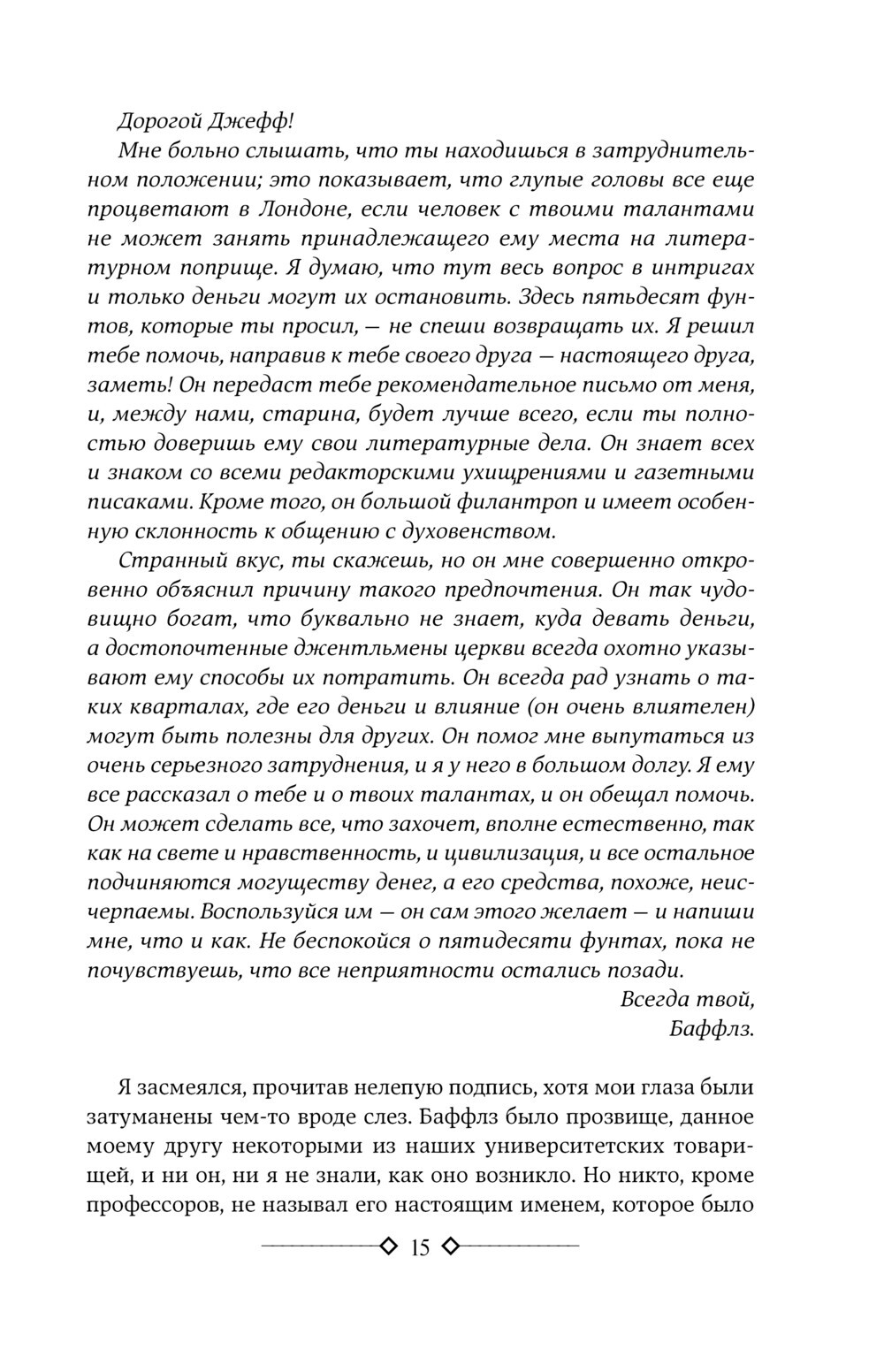 Корелли. Скорбь Сатаны. Вендетта, или История всеми забытого 9785171699208 W1500