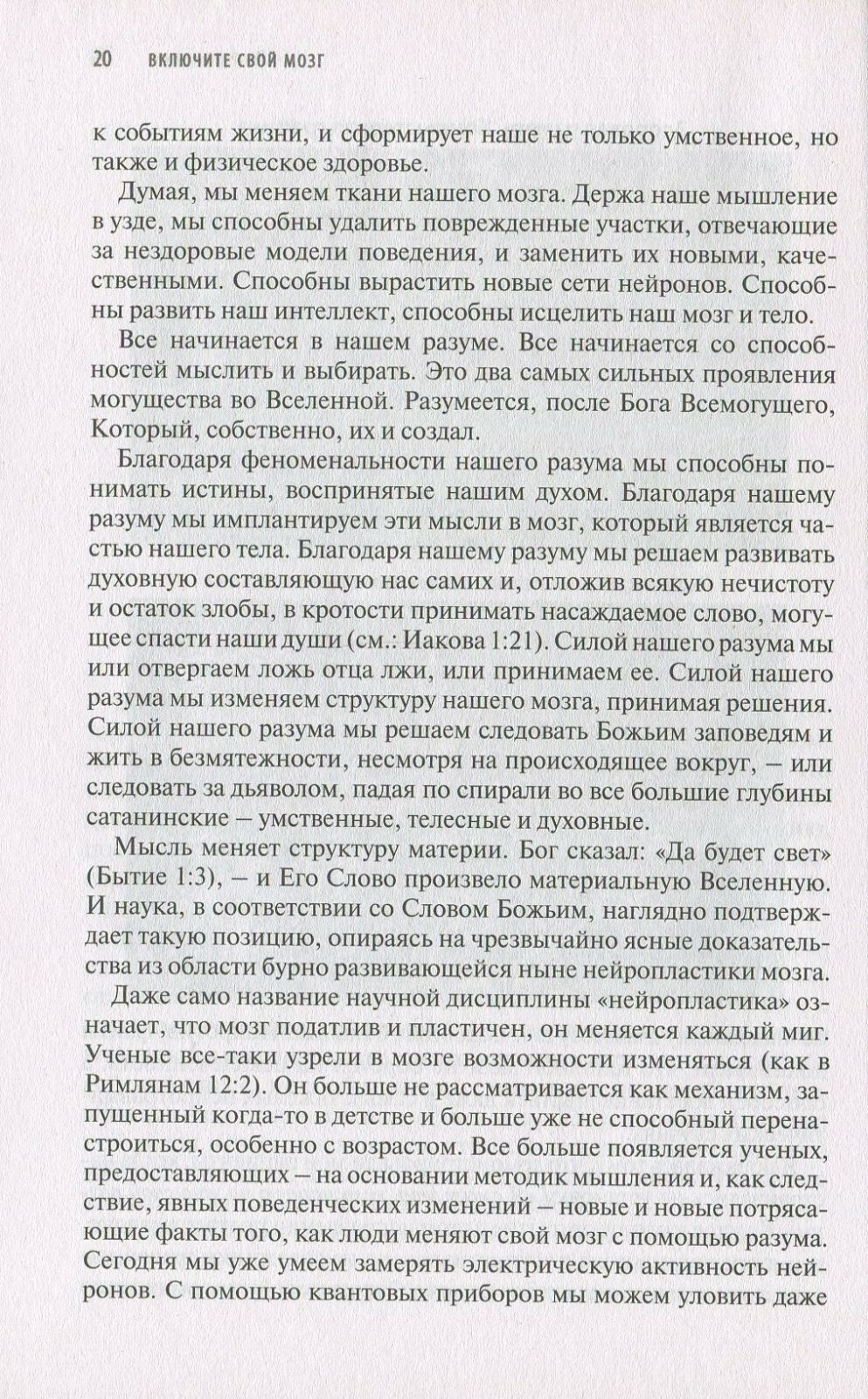 Russian book (Bible) Включите свой мозг. Кэролайн Лиф