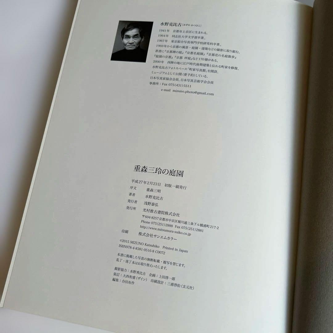Mirei Shigemori Garden Art Book by Katsuhiko Mizuno 31x24cm Unused