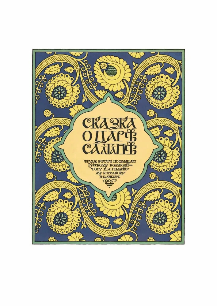 Волшебные сказки (илл. И. Билибина) Bilibin Fairytales