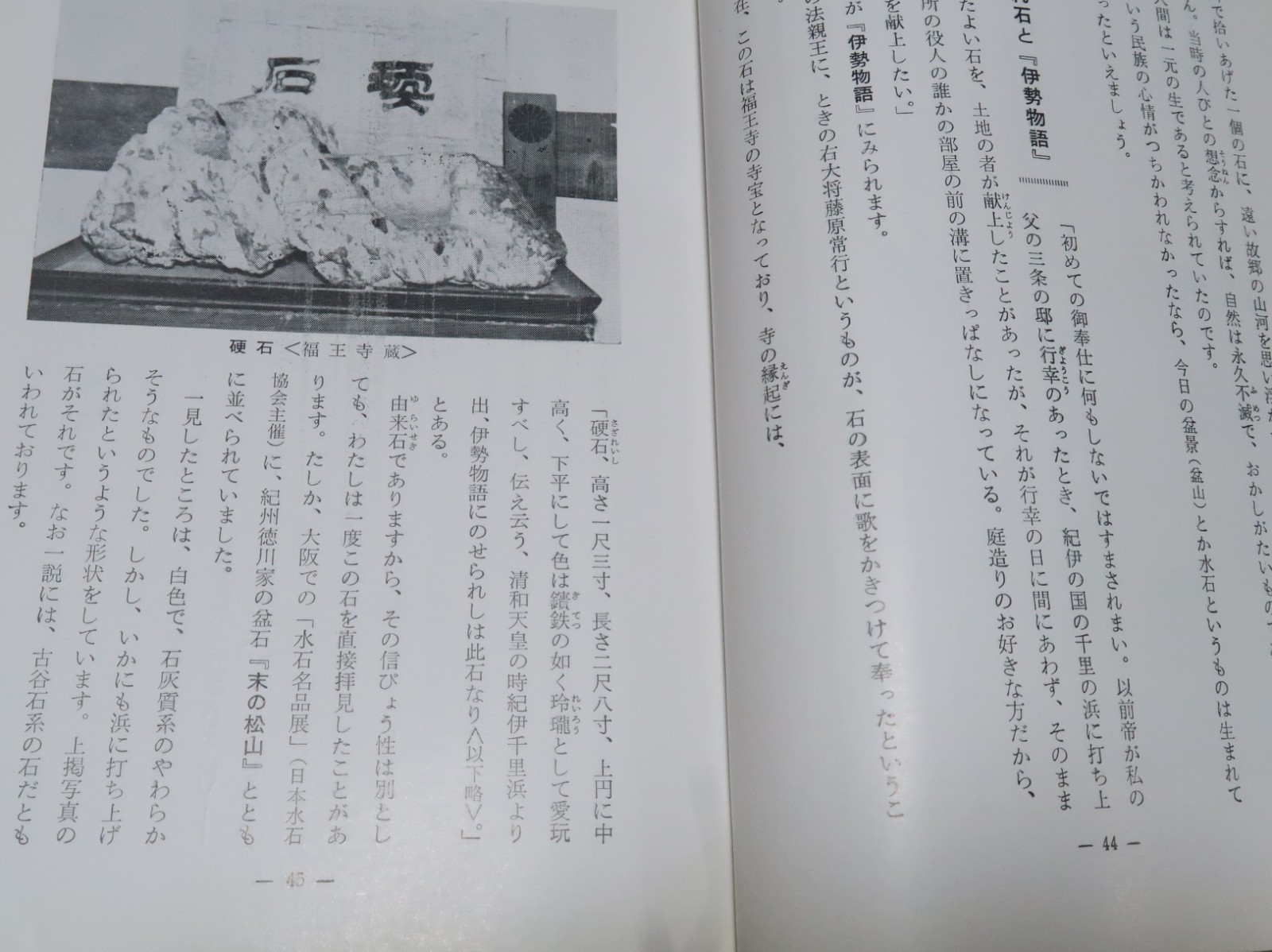 1968 Vintage Suiseki Book An Introduction to the Hobby of Suiseki Keiji Murata