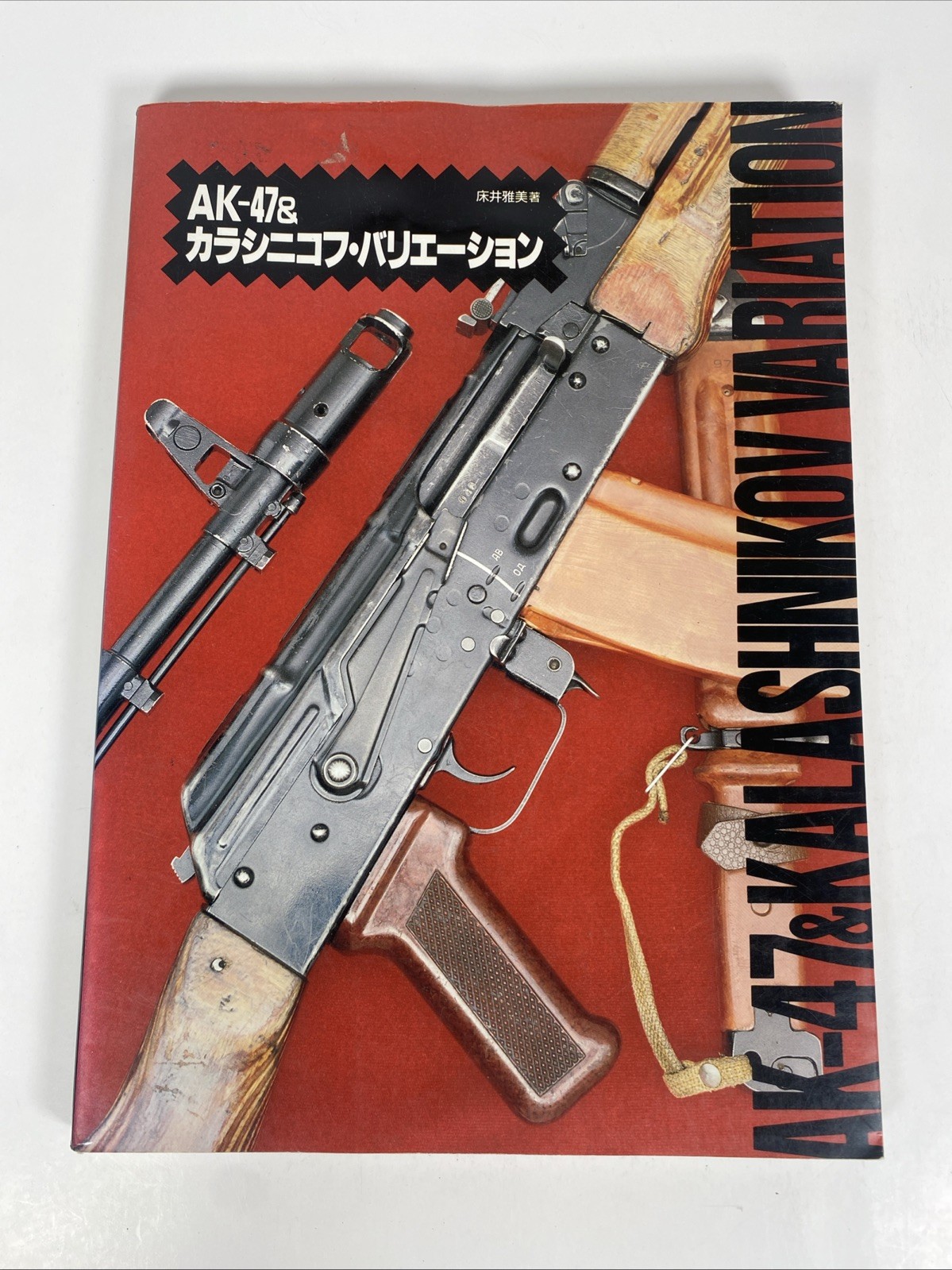 AK-47 & Kalashnikov Variations by Masami Tokoi 1991 Rare 1991 Japanese Russian