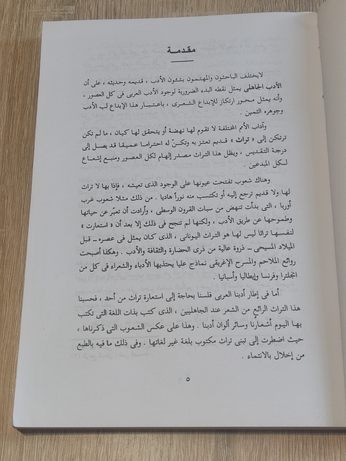 كتاب دراسات في الشعر الجاهلي Arabic Vintage Book Studies in pre-Islamic poetry