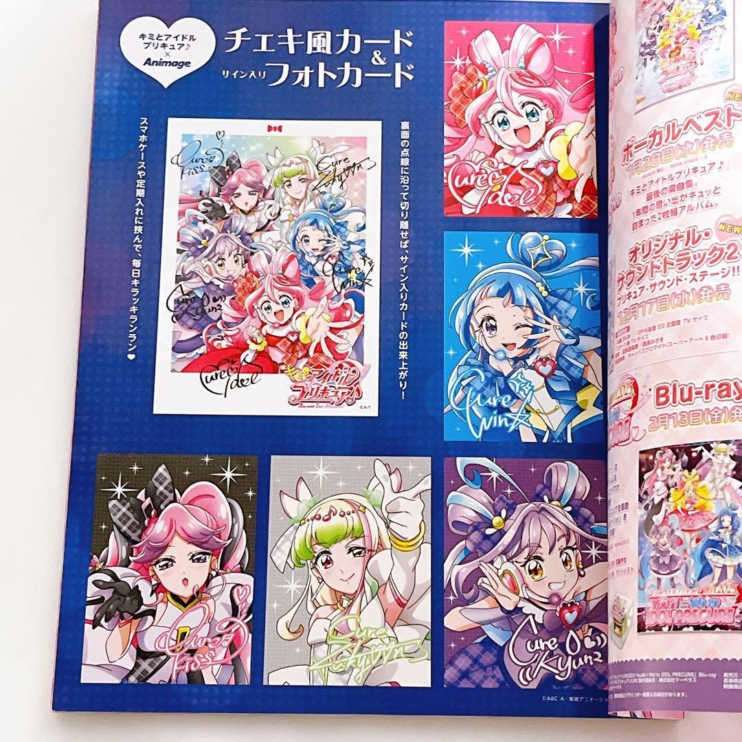 Animage January 2026 issue with supplement Kimi to Idol PreCure special special