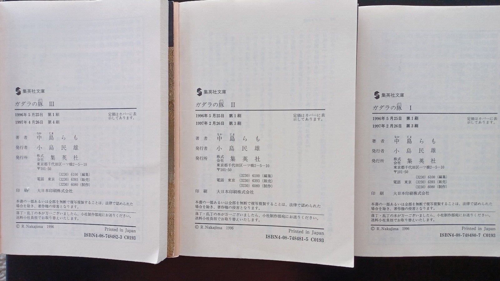 Japanese books, used、中古文庫本、集英社文庫、中島らも「ガダラの豚」I、II、III 全３巻セット