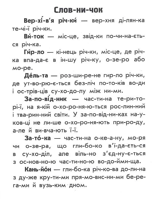 Book In Ukrainian Річки й озера Author not specified Rivers And Lakes