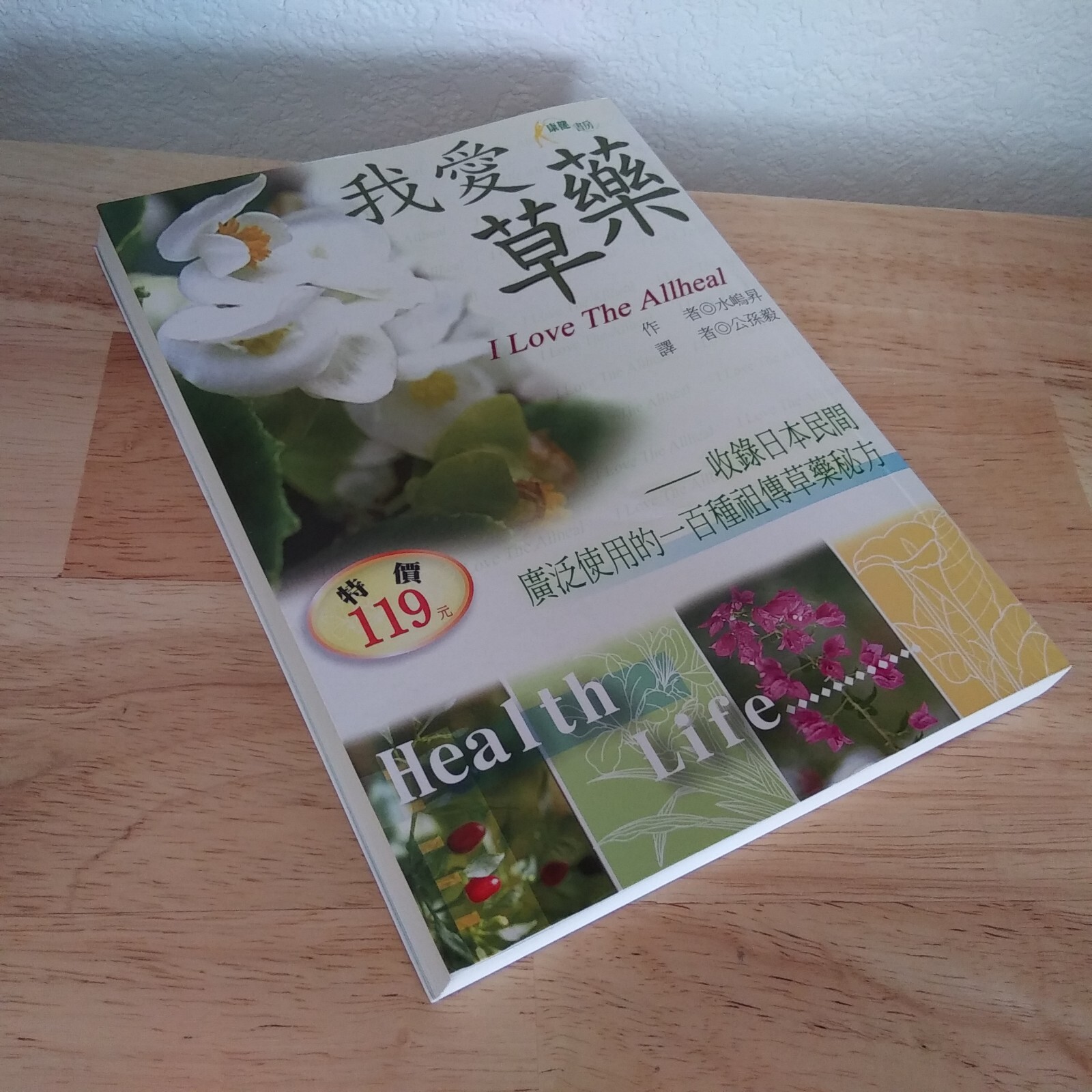 我愛草藥 Herbs 收錄日本民間廣泛使用的的祖傳草藥秘方繁体中文