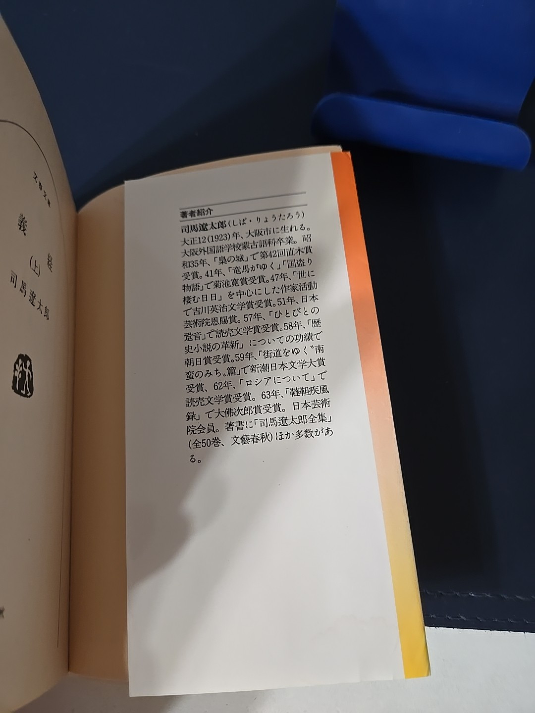 Yoshitsune Above Ryotaro Shiba Paperback Bunshun Bunko
