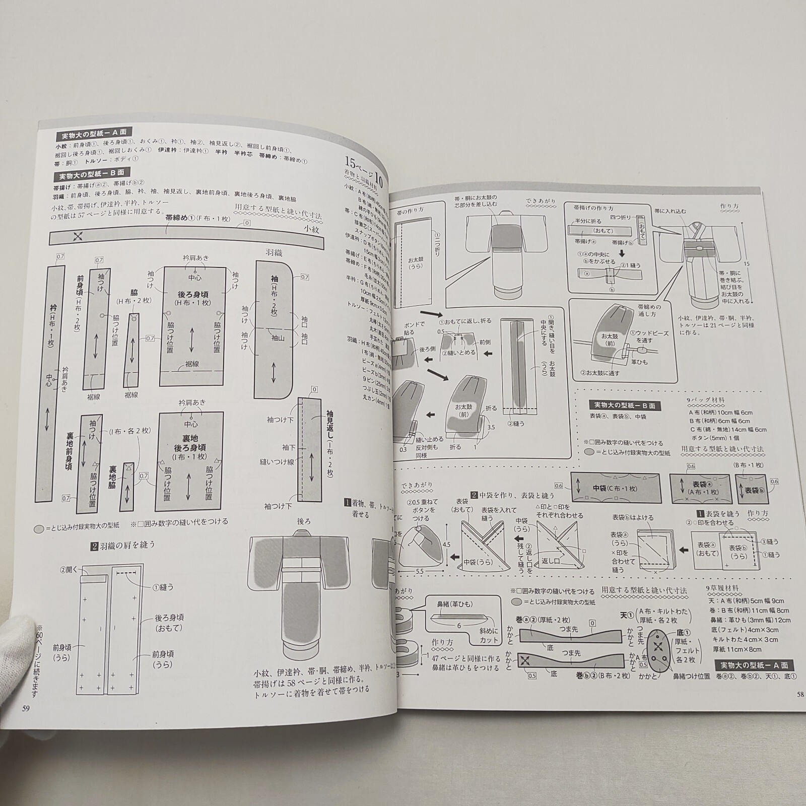 Japanese Miniature Kimono Craft Book by Hiroko Akita w/ Patterns for 22cm Dolls