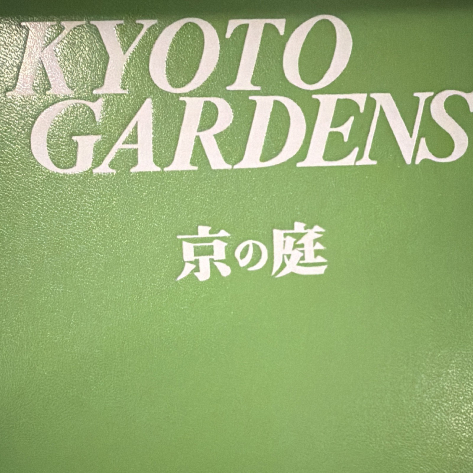 Kyoto Gardens K Yamamoto (1989, First English Ed, HC, Mitsumura) Japanese Design
