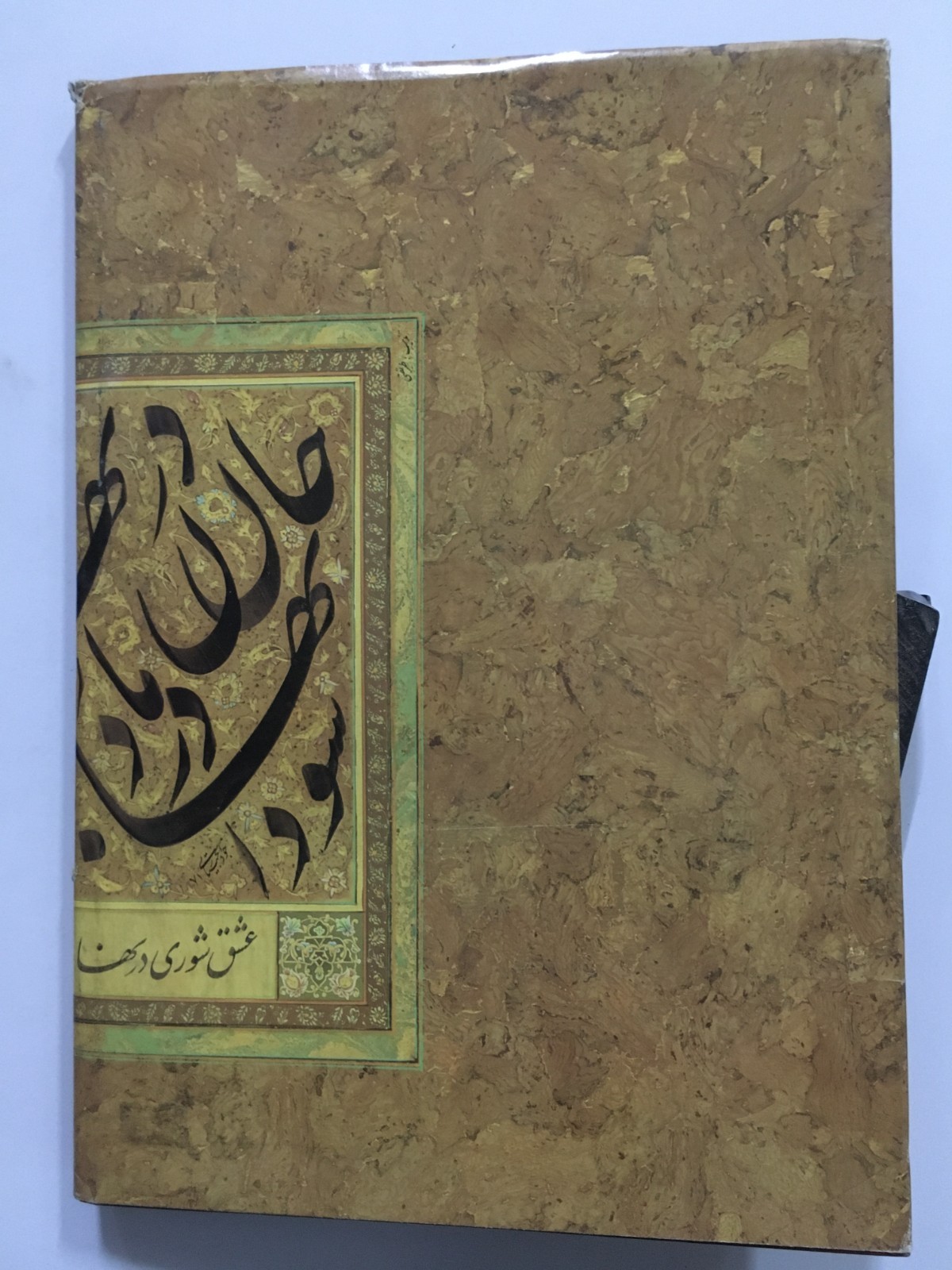 Bakhtiary, Javad: Showr E Masty. Calligraphy. Text In Persian. 1992. 159 Pages.