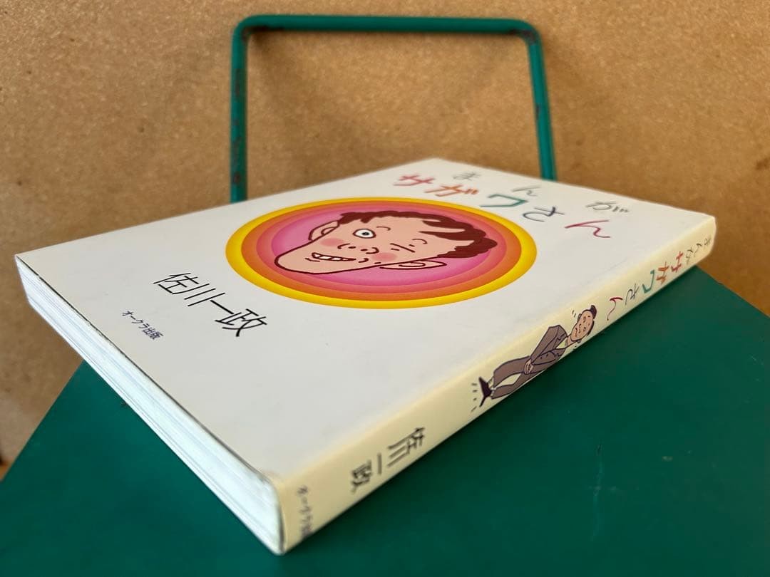 [1st Print Edition] Manga Sagawa-san – Single Volume by Issei Sagawa 2000