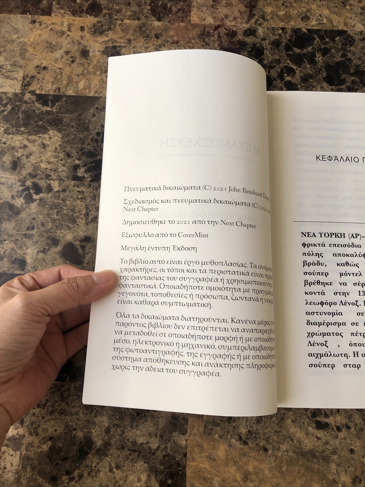by John Reinhard Dizon (Modern Greek) METAMOEXEYEH Paperback Book 2021