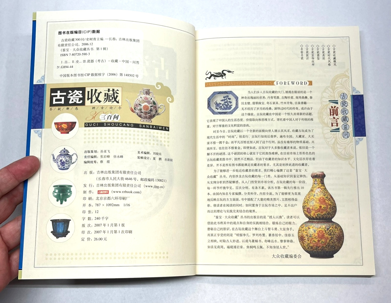 300 Questions on Ancient Porcelain Collecting 2007 Appraising #2 Chinese 古瓷收藏三百问