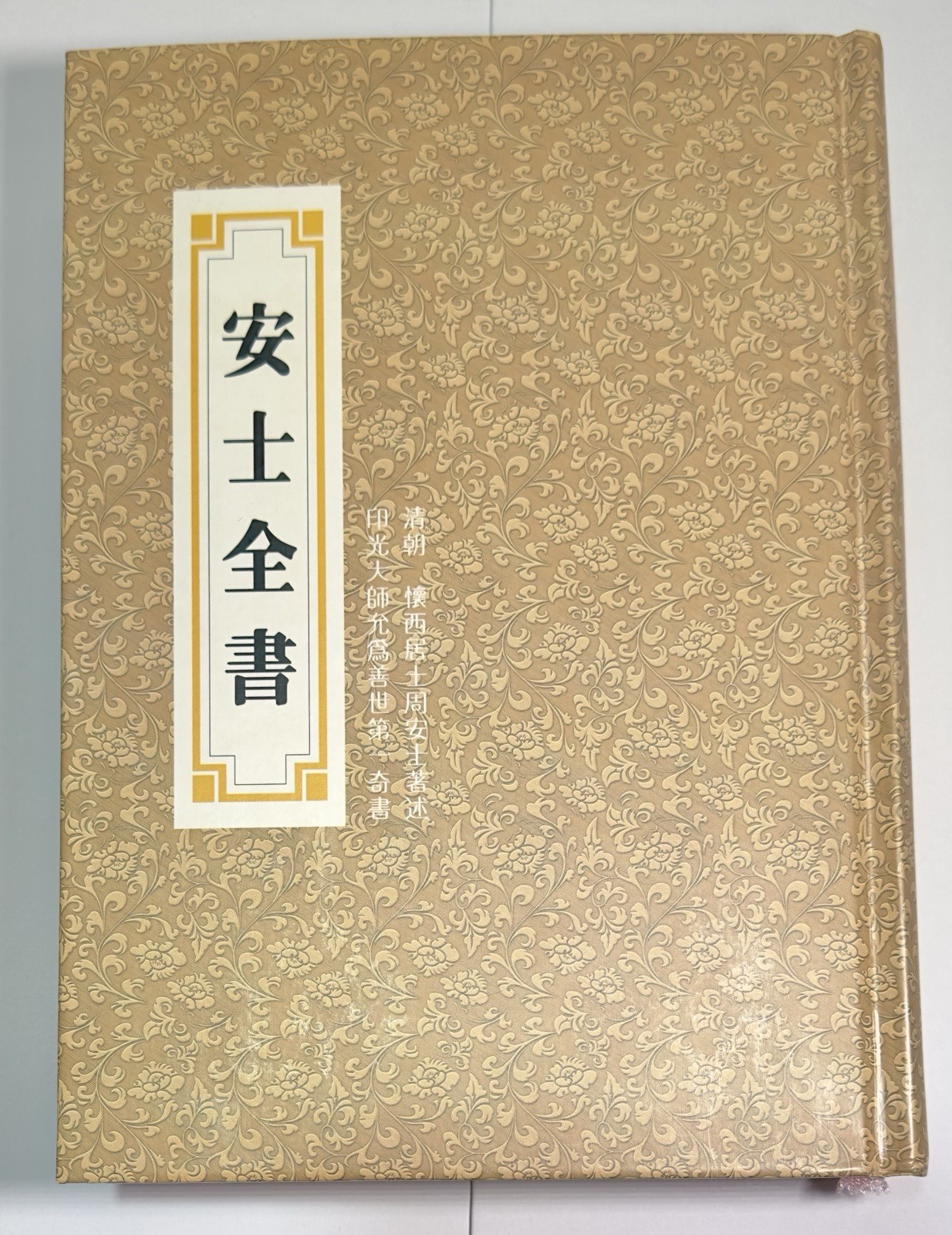 Upasaka Zhou by Anshi Anshi Quanshu in Four Books Chinese Morals Ltd. Ed. 5,000