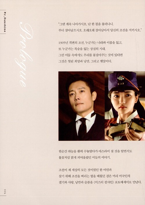 Mr. Sunshine Photo Essay 미스터 션샤인 포토에세이 – Korean Drama Photo Book
