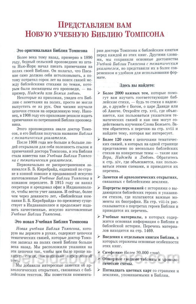 Ukrainian kids Bible Біблія для найменших. Молитви, завдання, наліпки