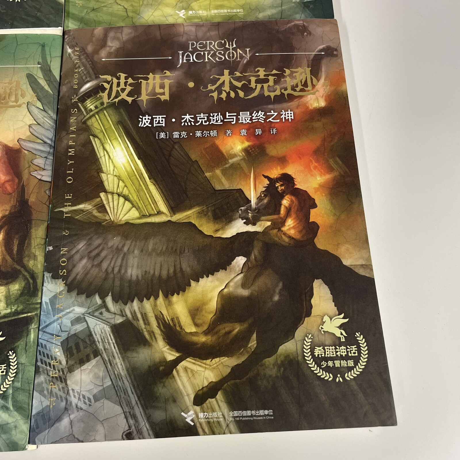 PERCY JACKSON & THE OLYMPIANS Set Books 1,2,3,5 (CHINESE EDITION) Rick Riordan