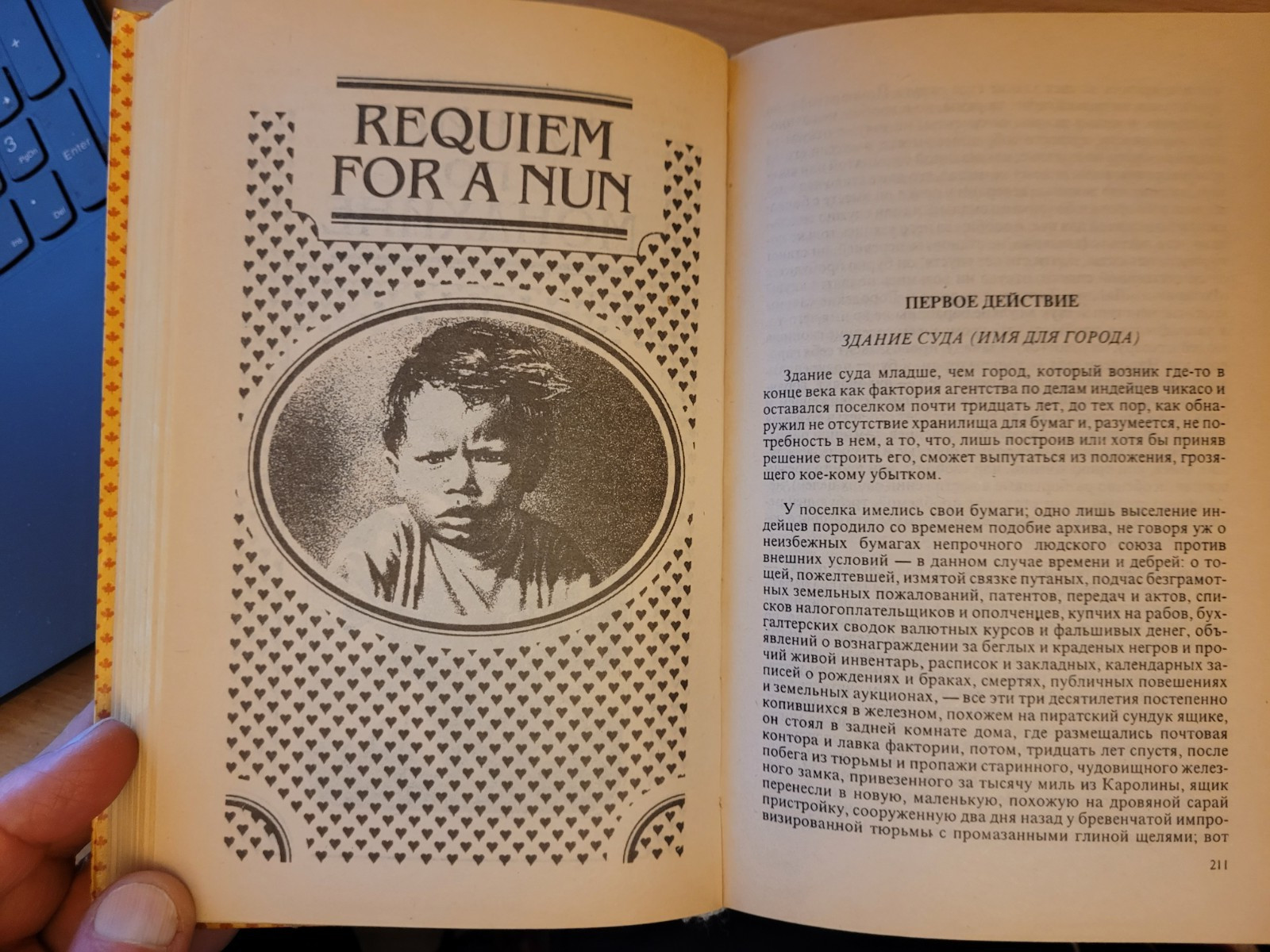William Faulkner. Уильям Фолкнер: Святилище. Реквием по Монахине. Притча: Романы