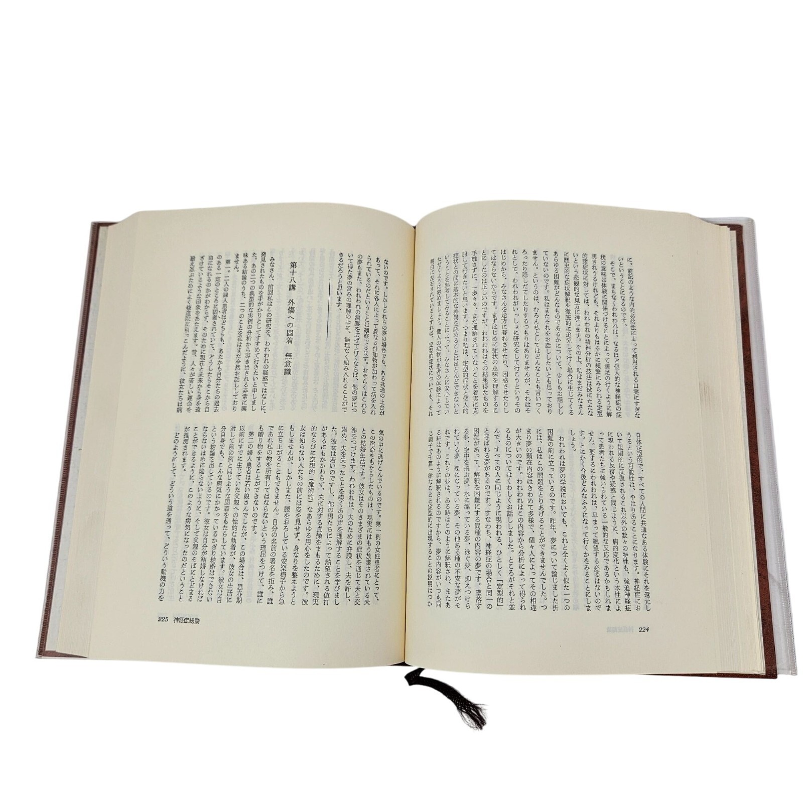 Freud Collected Works Vol 10 Translated into Japanese Hardcover Mylar Dustjacket