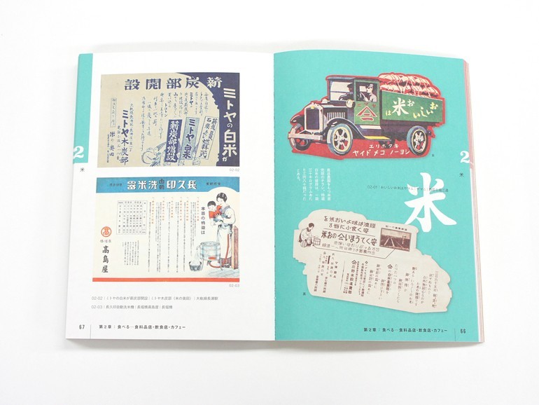 Retro Handbills from Taisho & Showa Era Great Osaka as Seen in Commercial Design