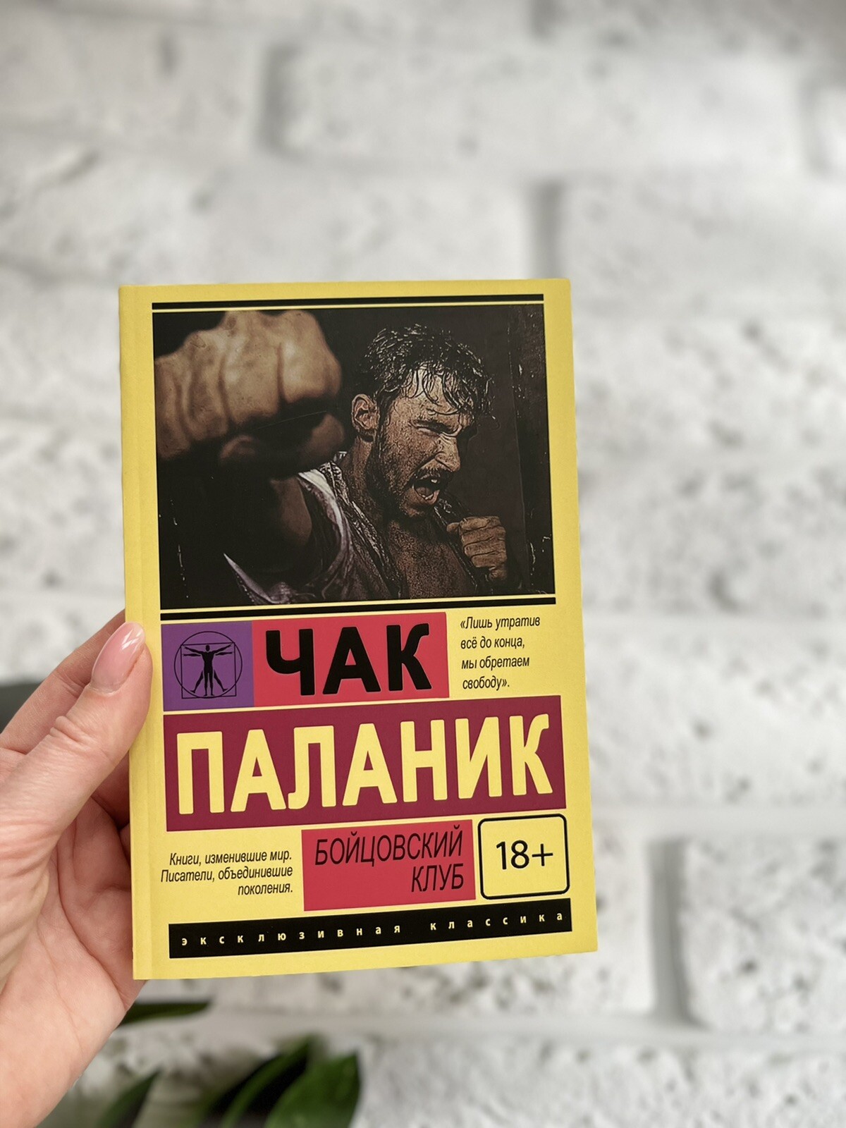 Чак Паланик | «Бойцовский клуб» Russian book📚