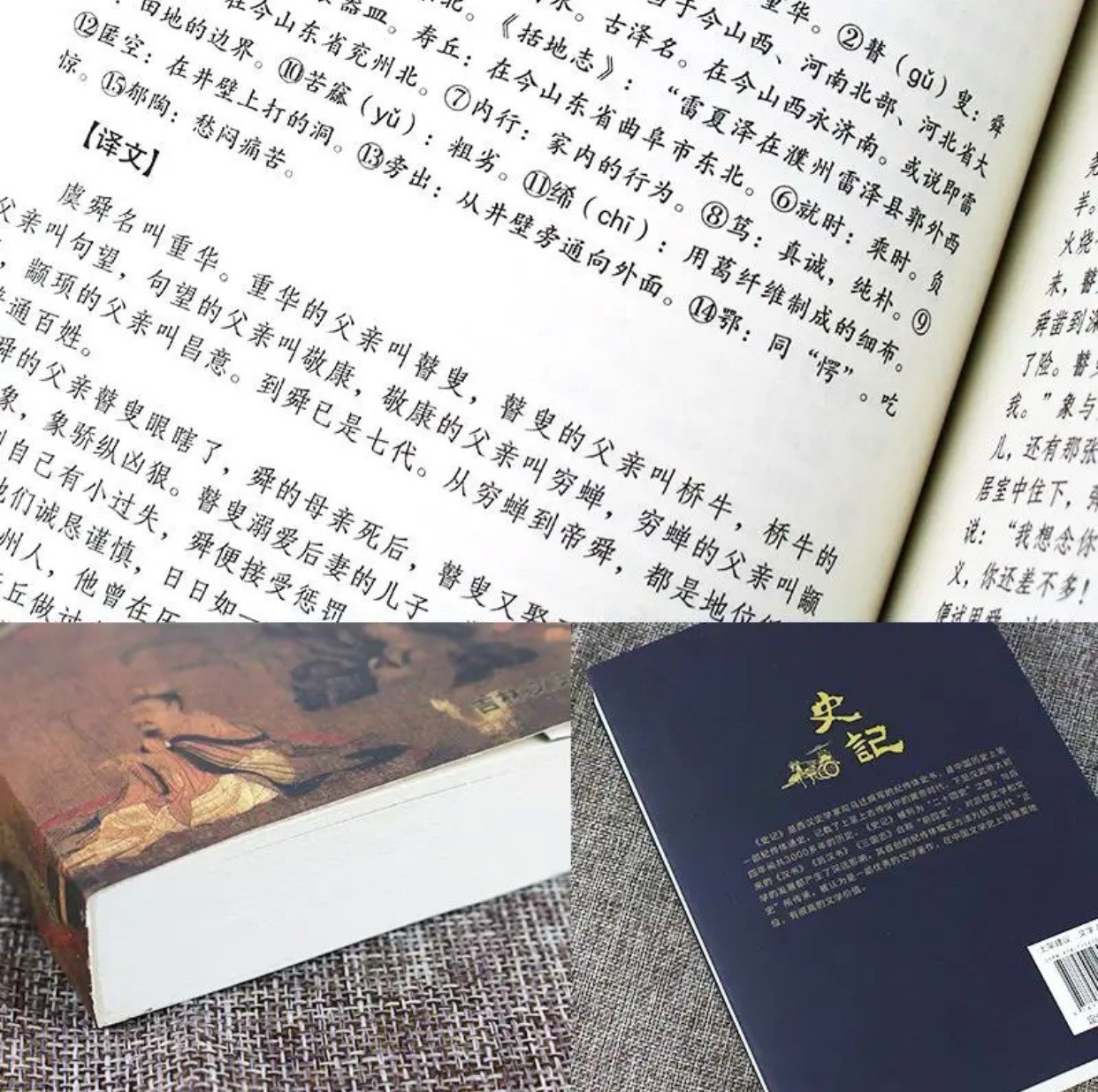 史记 中国历史书籍