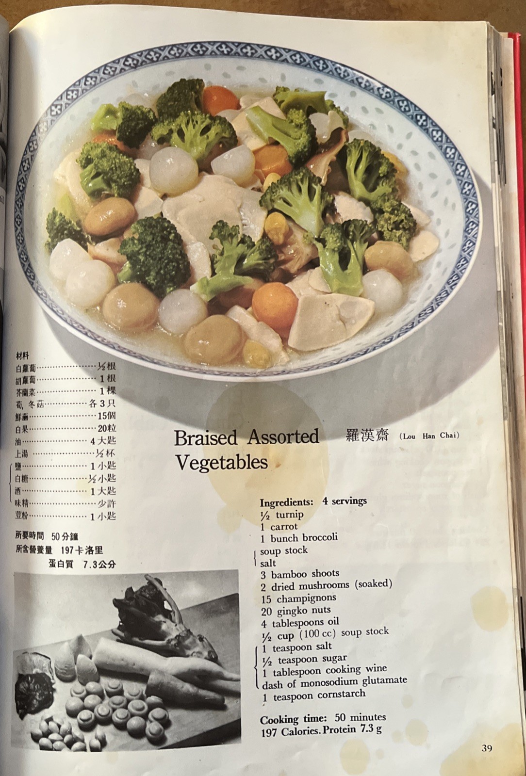 Chinese Cooking by Dressmaking Illustrated Vintage Cookbook 1971 Illustrated-1D