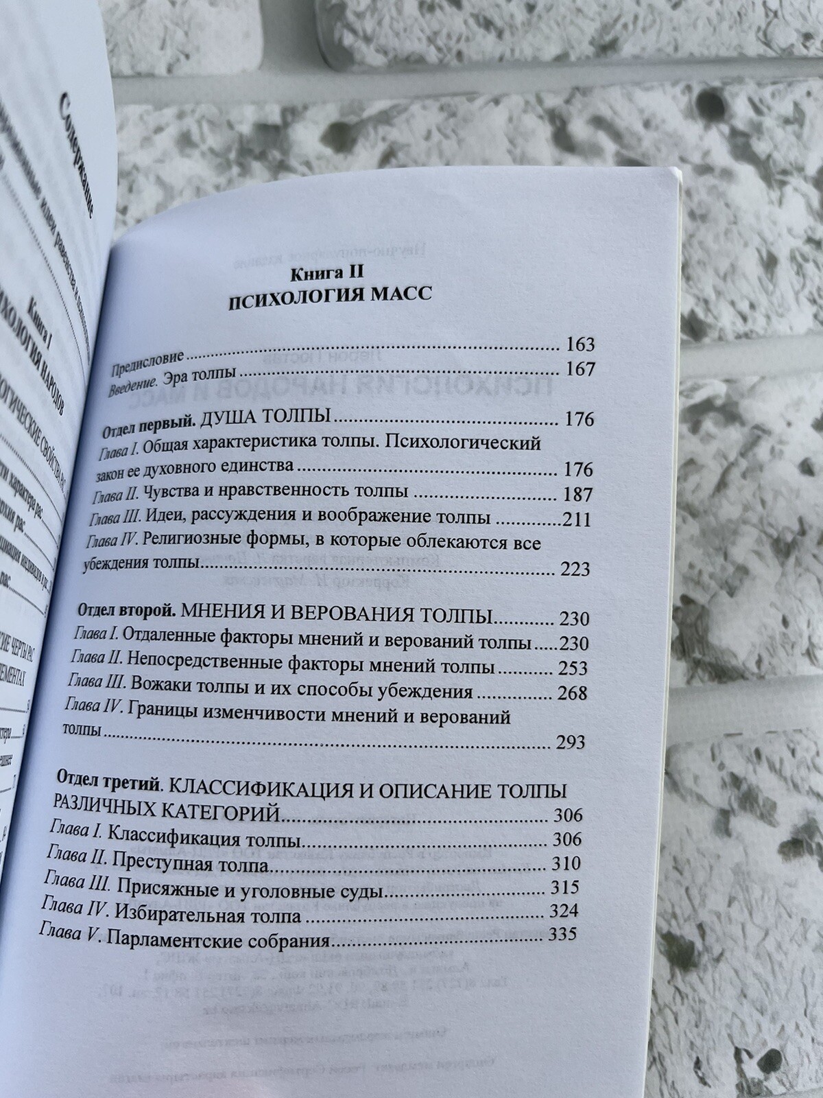 Гюстав Лебон | Психология народов и масс…