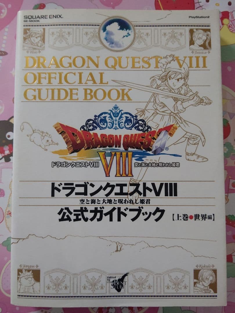 Dragon Quest VIII PS2 Official Guidebook Volume 1 World Edition