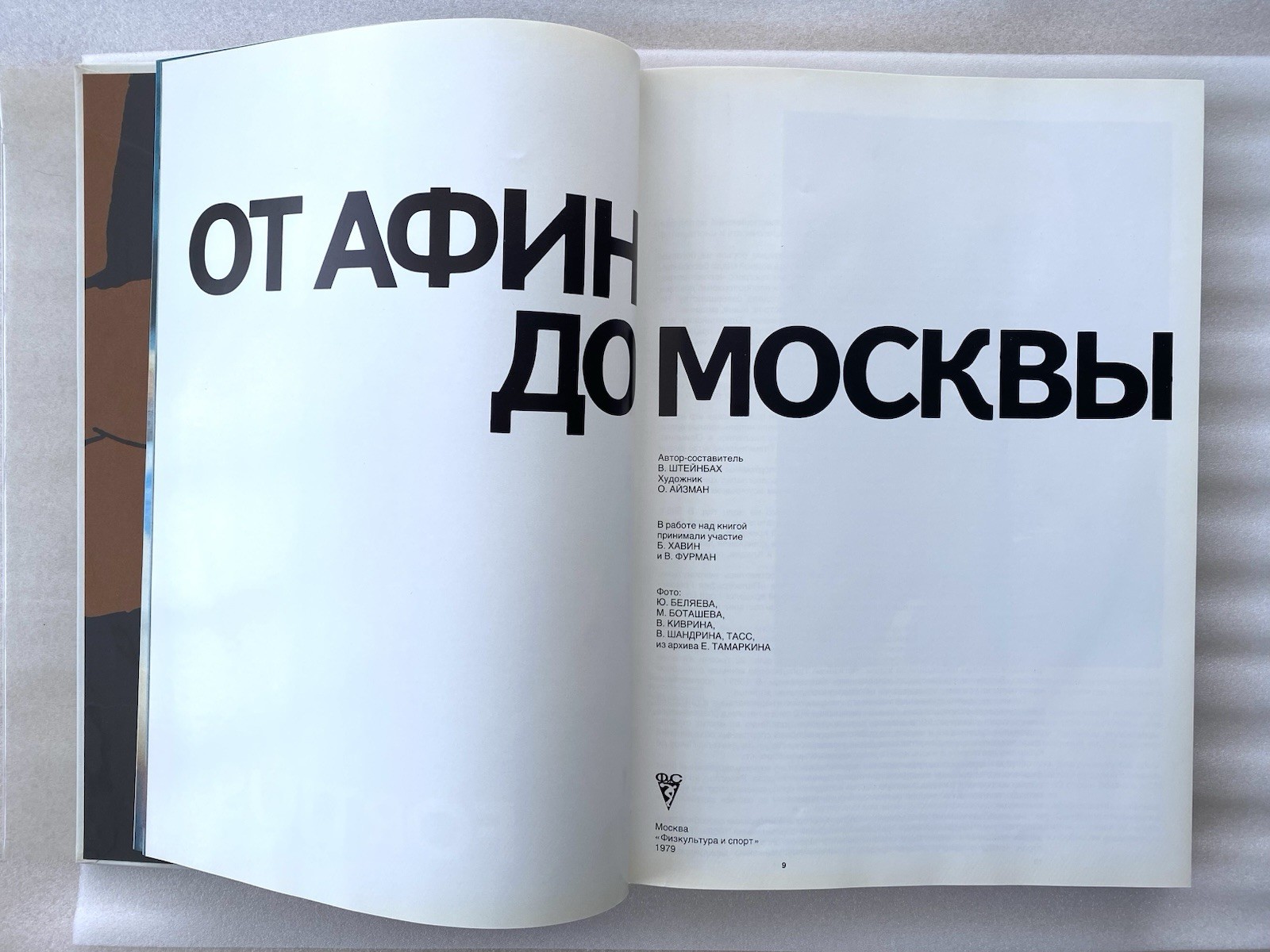 Book in Russian “От Афин до Москвы” 1979 – Olympic Games Photo Album – 268 pages