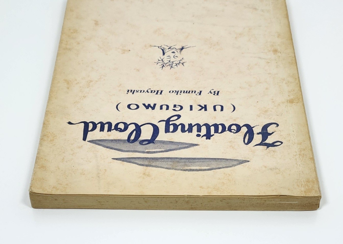 Floating Cloud (Ukigumo) by Fumiko Hayashi – 1st Edition in English-1957