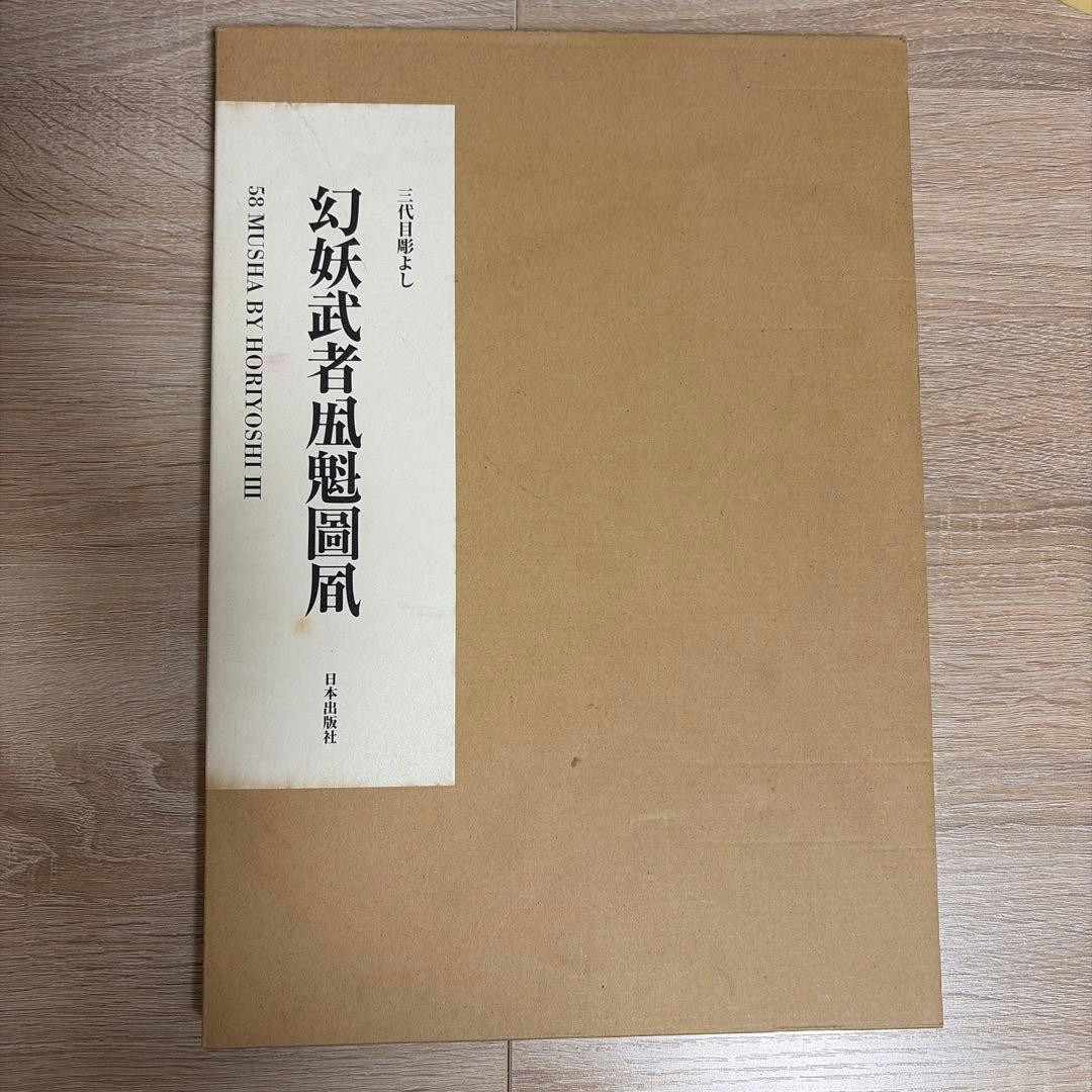 Horiyoshi III Genyo Musha Tattoo 58 MUSHA Design Art Book Japanese Irezumi