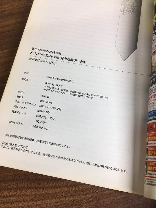 Strategy Book Dragon Quest Viii Complete Data Collection 2005 Published Ura Mono