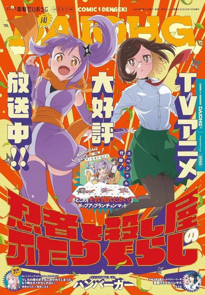 Dengeki Daiouji Comic Magazine July 2025 with Ninja & Assassin Lap Tray