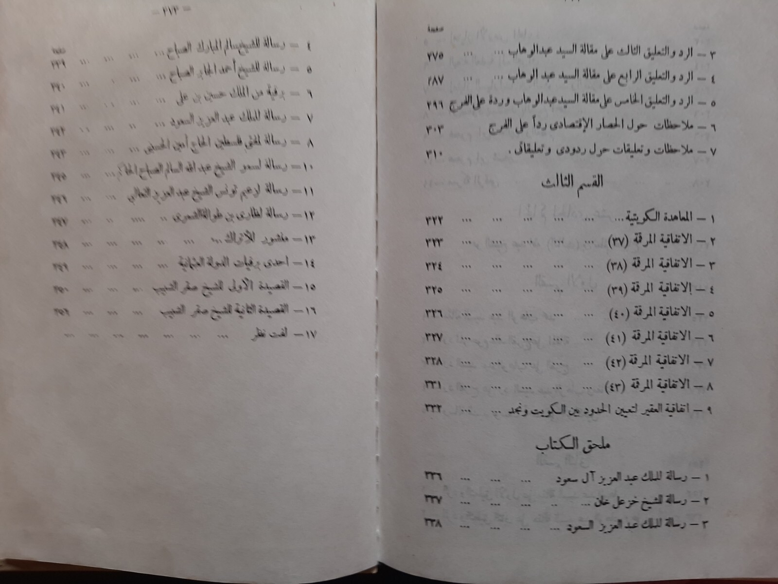 KUWAIT 1959-1986 ARABIC BOOK HISTORY OF KUWAIT 260PAGES تاريخ الكويت سيف الشملان