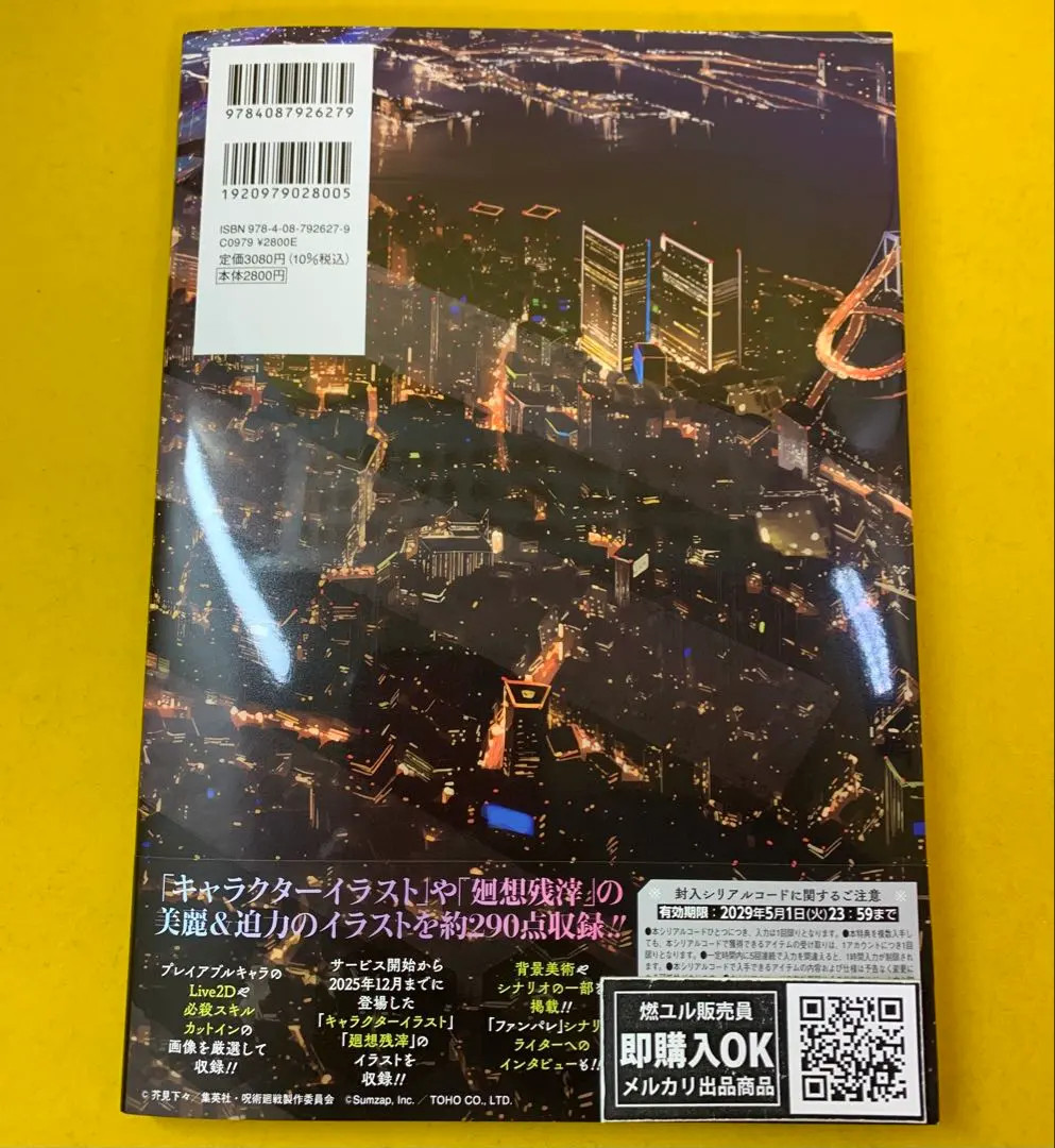 Jujutsu Kaisen Phantom Parade Official Visual Book by Gege Akutami Japan New