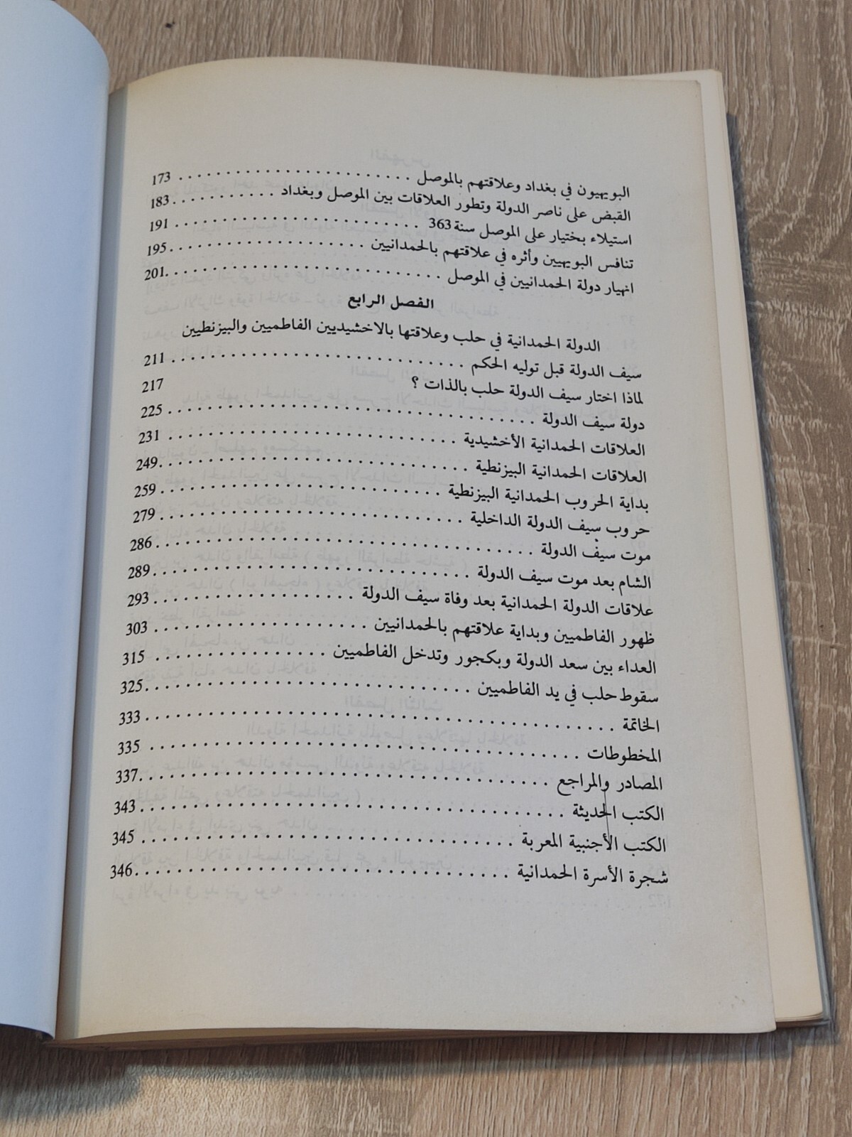 الدولة الحمدانية 1981 البحرين الموصل حلب الخليج The Hamdanid state Bahrain Gulf