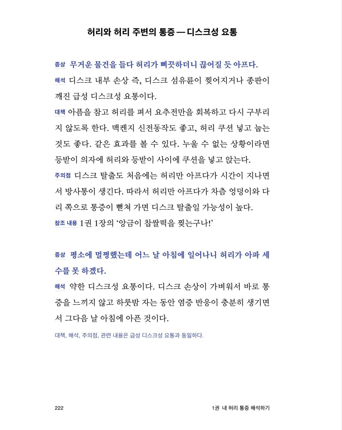 Hundred Years Waist 1 by Chung Sun Gun, Korean Book, 백년허리1 진단편