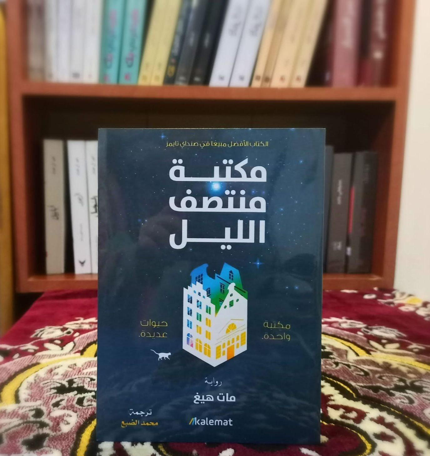 Arabic Book Jordan Midnight Library Novel By Matt Haig 364 Pages
