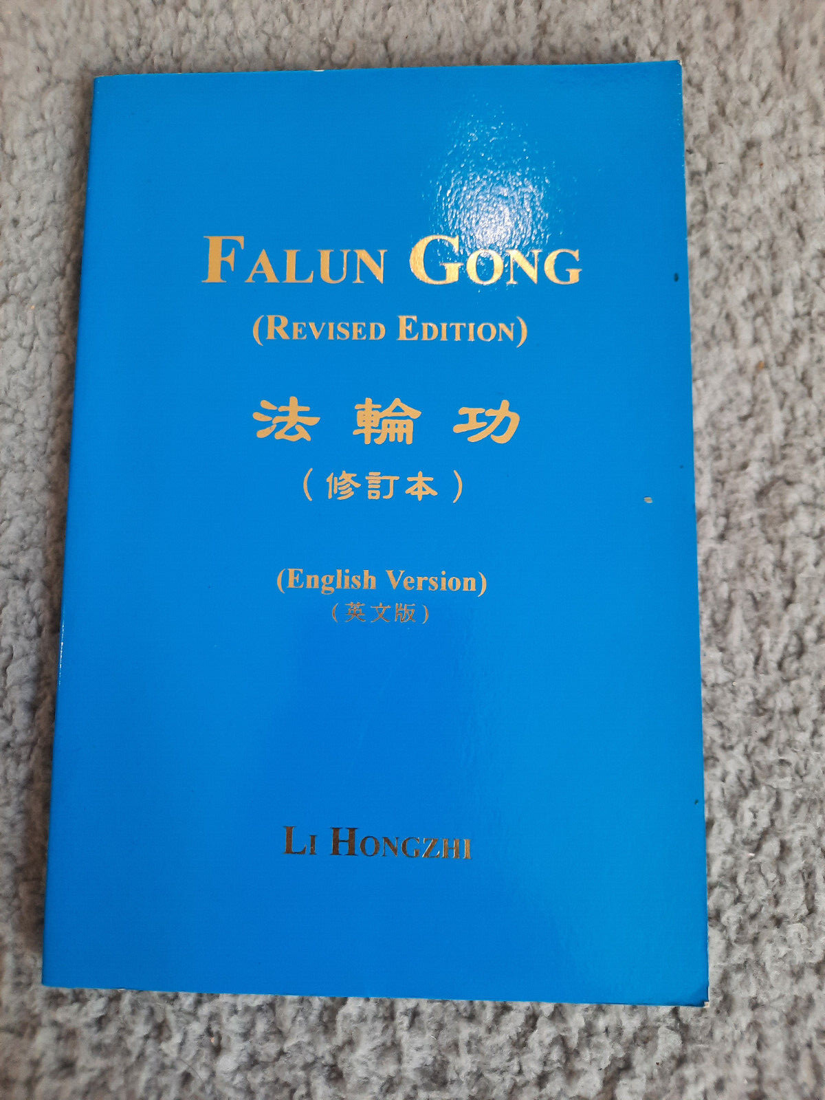 Falun Gong (Revised Edition). Li Hongzhi. Rare Paperback Book. 2002.