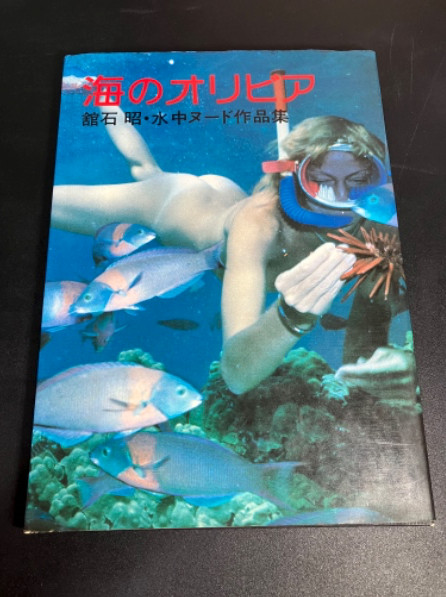 Olivia of the Sea: Akira Tateishi Underwater Nude Collection