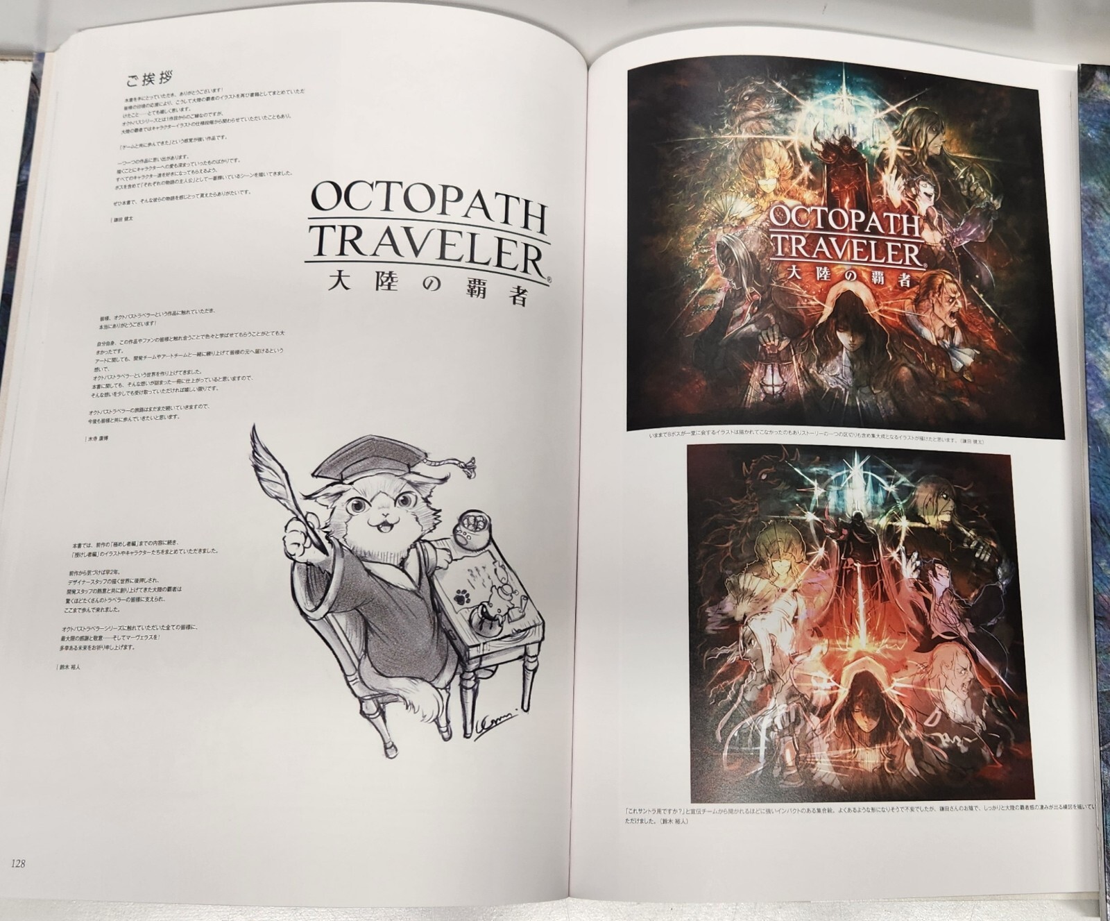 Octopath Traveler Design Works The Art of Octopath 2020-2023 Square Enix Japan