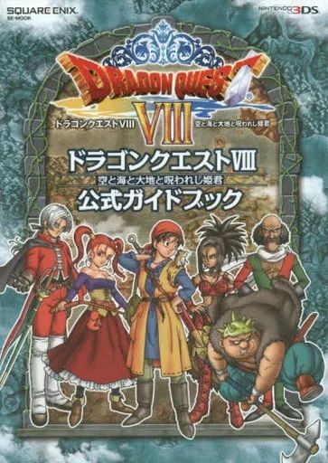 [Used] Strategy Guide 3DS ≪RPG (Role Playing Game)≫ 3DS Dragon Quest VIII Sky,