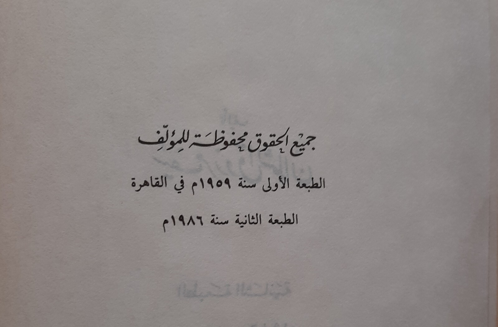 KUWAIT 1959-1986 ARABIC BOOK HISTORY OF KUWAIT 260PAGES تاريخ الكويت سيف الشملان