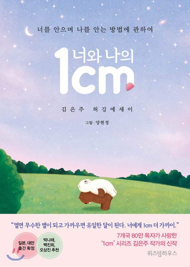 You and me 1cm (Korean Edition)