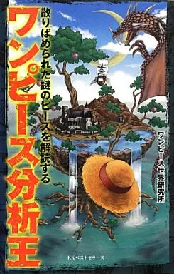 One Piece Analysis King Anime Mook 223 Pages Manga Book
