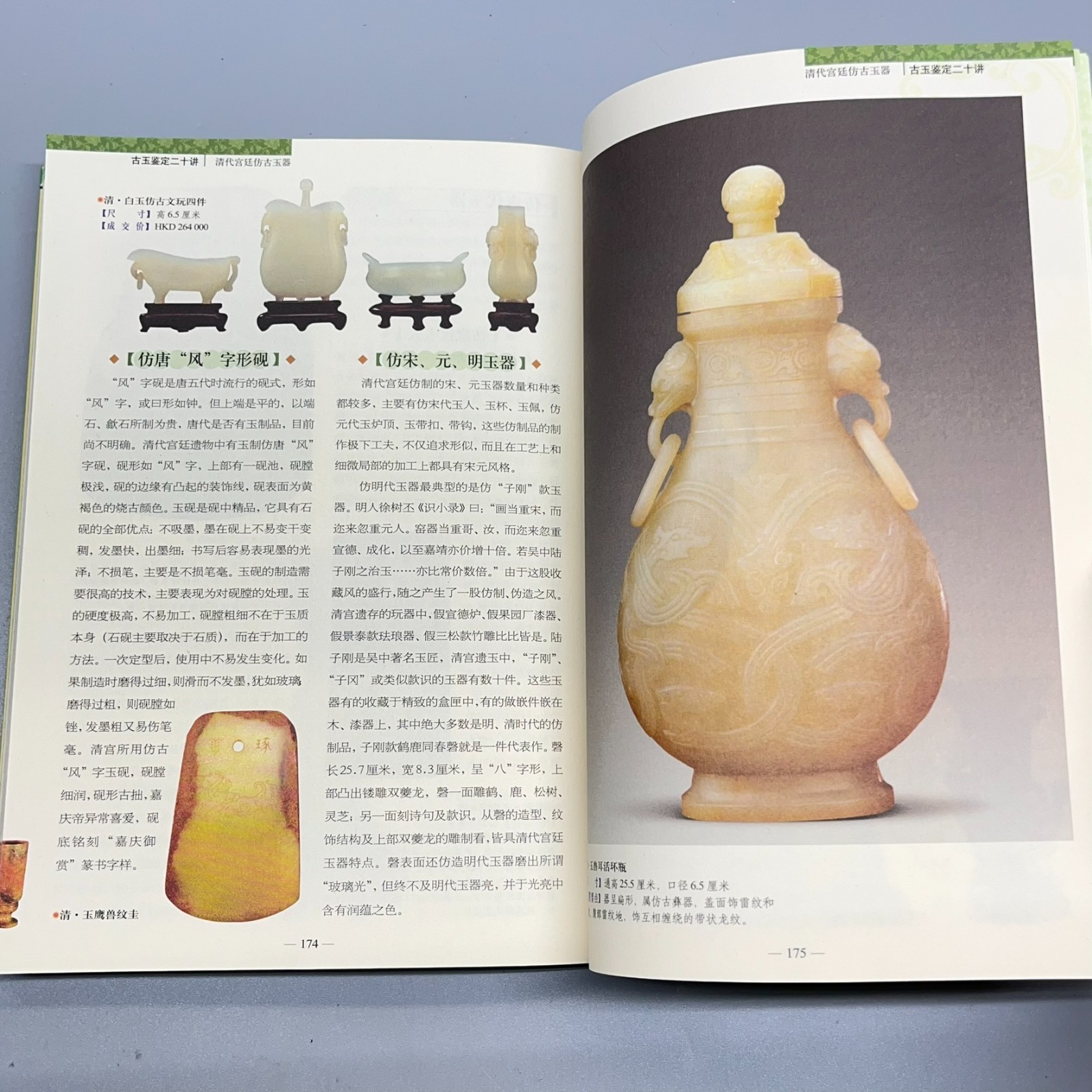 Ancient Jade Appraisal Twenty Lectures Appraising Treasures #6 Chinese 古玉鉴定二十讲