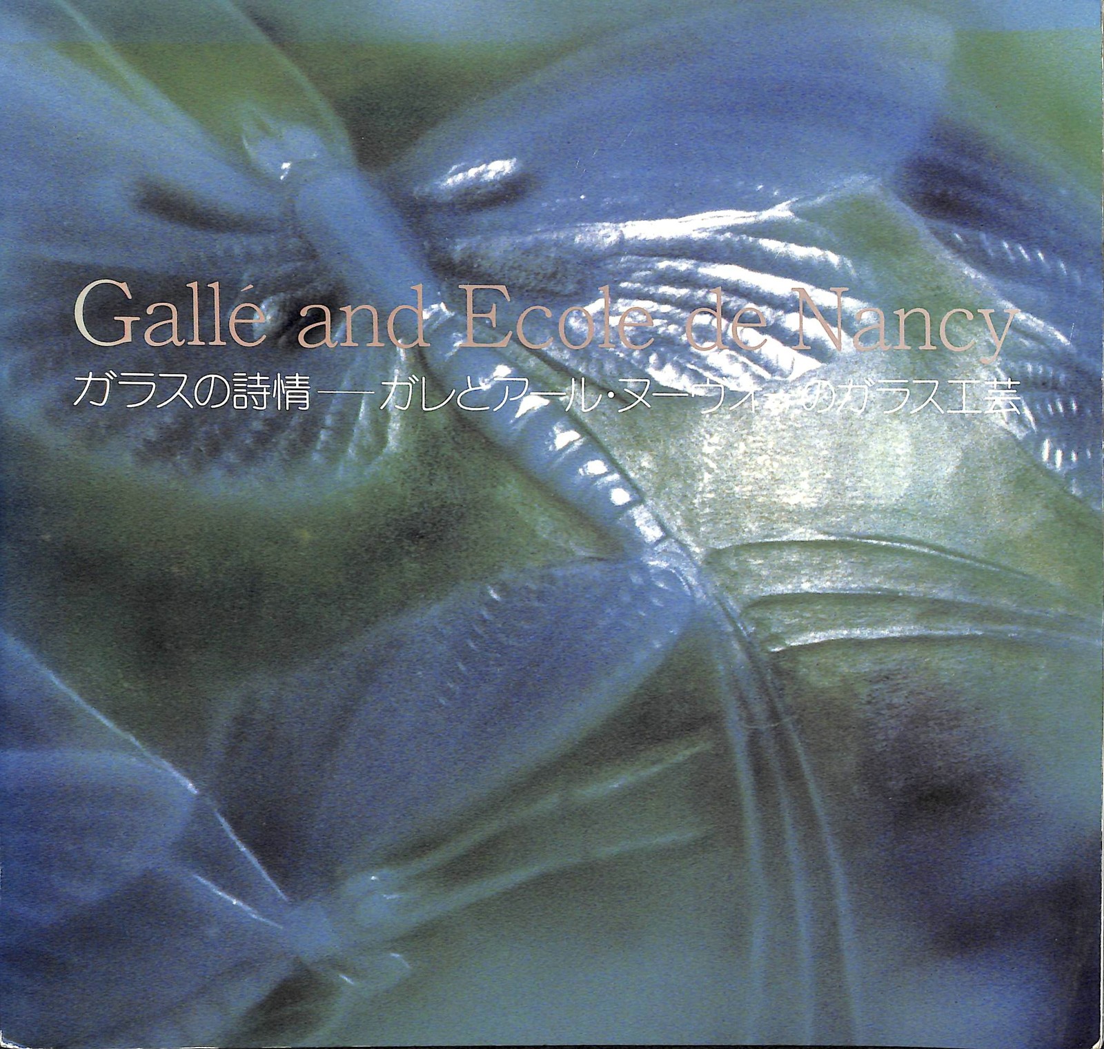 Galle and Ecole de Nancy Art Nouveau Kitazawa Museum of Art, 111 Pages Paperback
