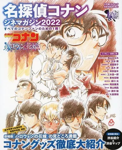 Detective Conan Cine Magazine 2022 Anime Mook 74 Pages
